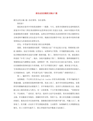 报告会发言稿范文集合7篇 