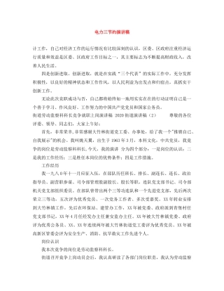 电力三节约演讲稿 