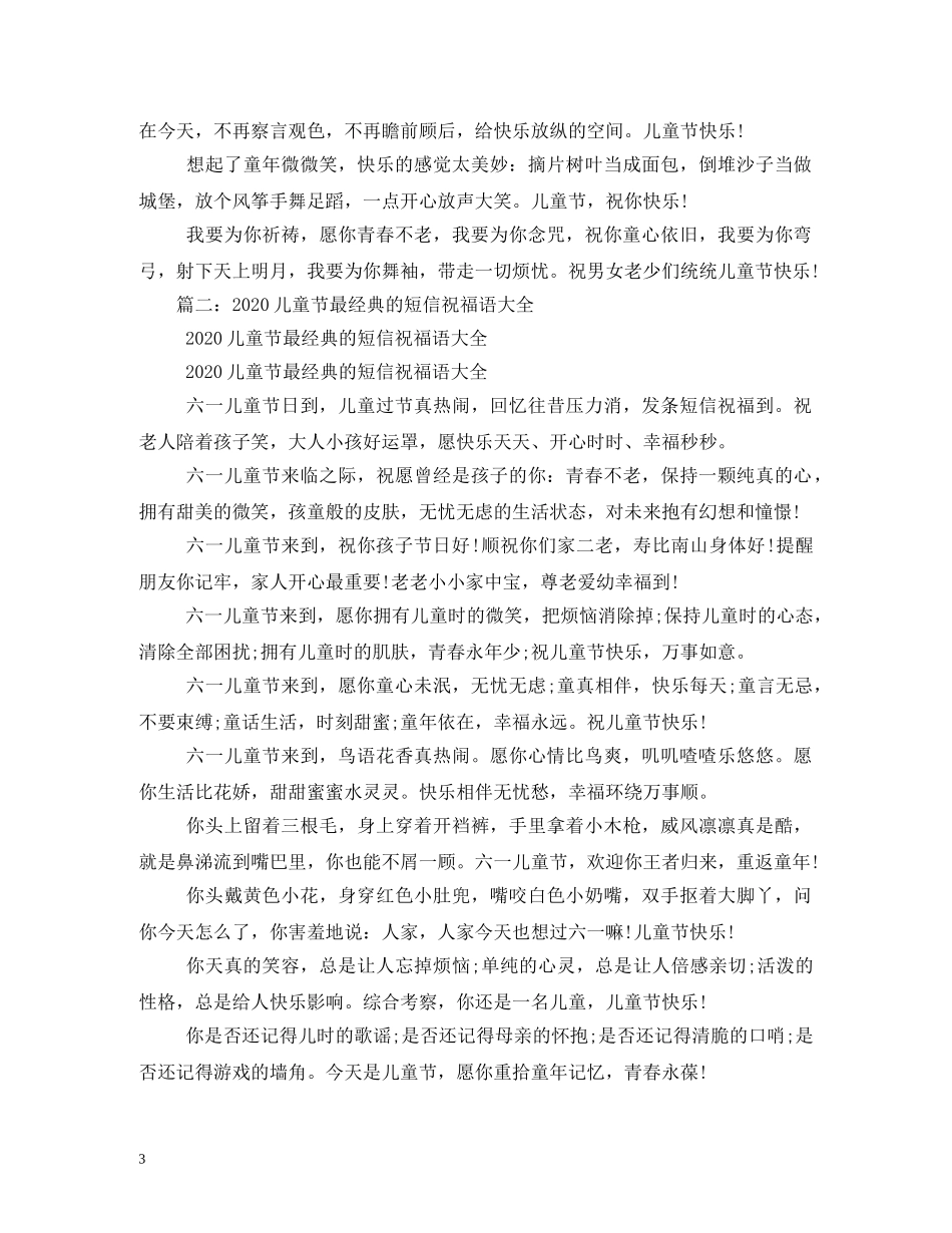 2024儿童节祝福语 _第3页