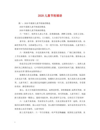 2024儿童节祝福语 