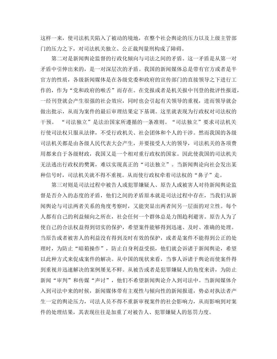 从矛盾的对立统一看新闻舆论监督与司法演讲范文 _第3页