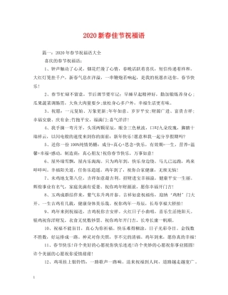 2024新春佳节祝福语2 