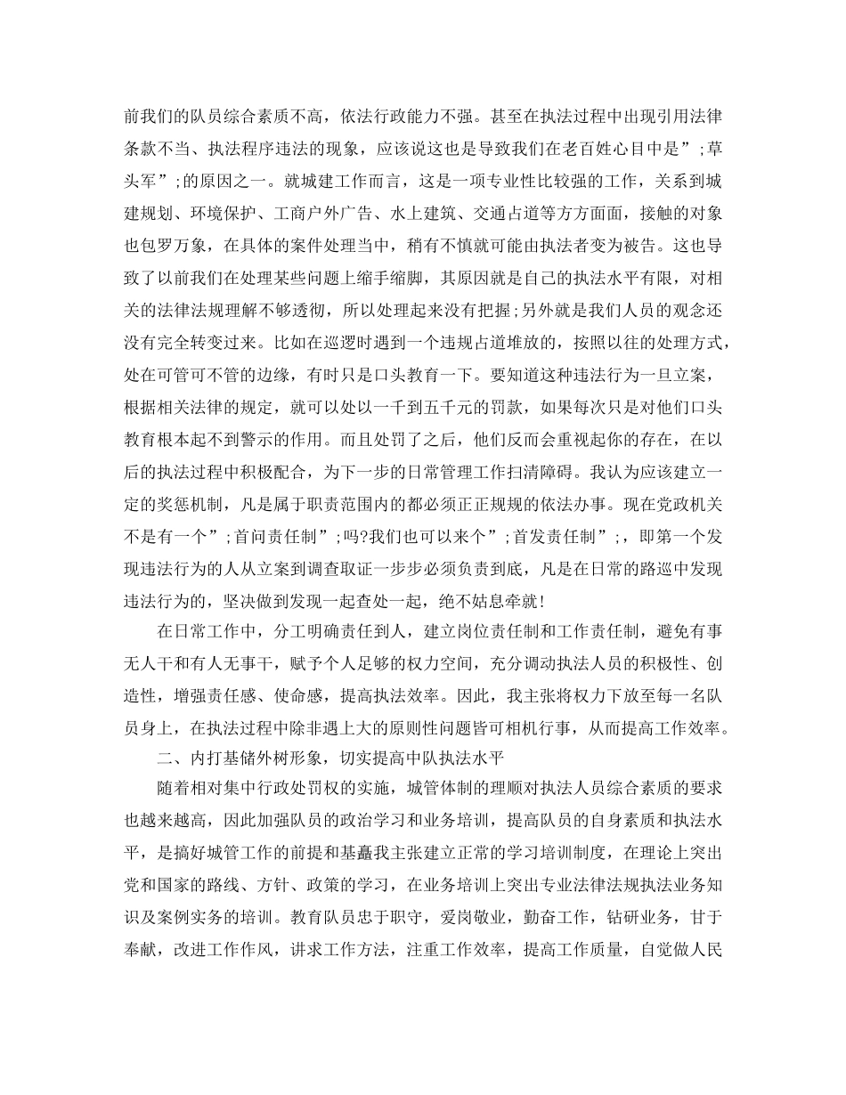 城管队长竞聘演讲稿 _第2页