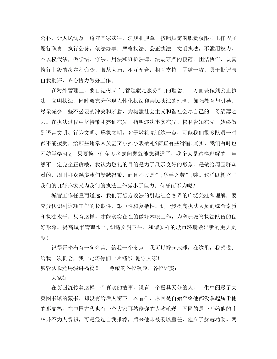 城管队长竞聘演讲稿 _第3页