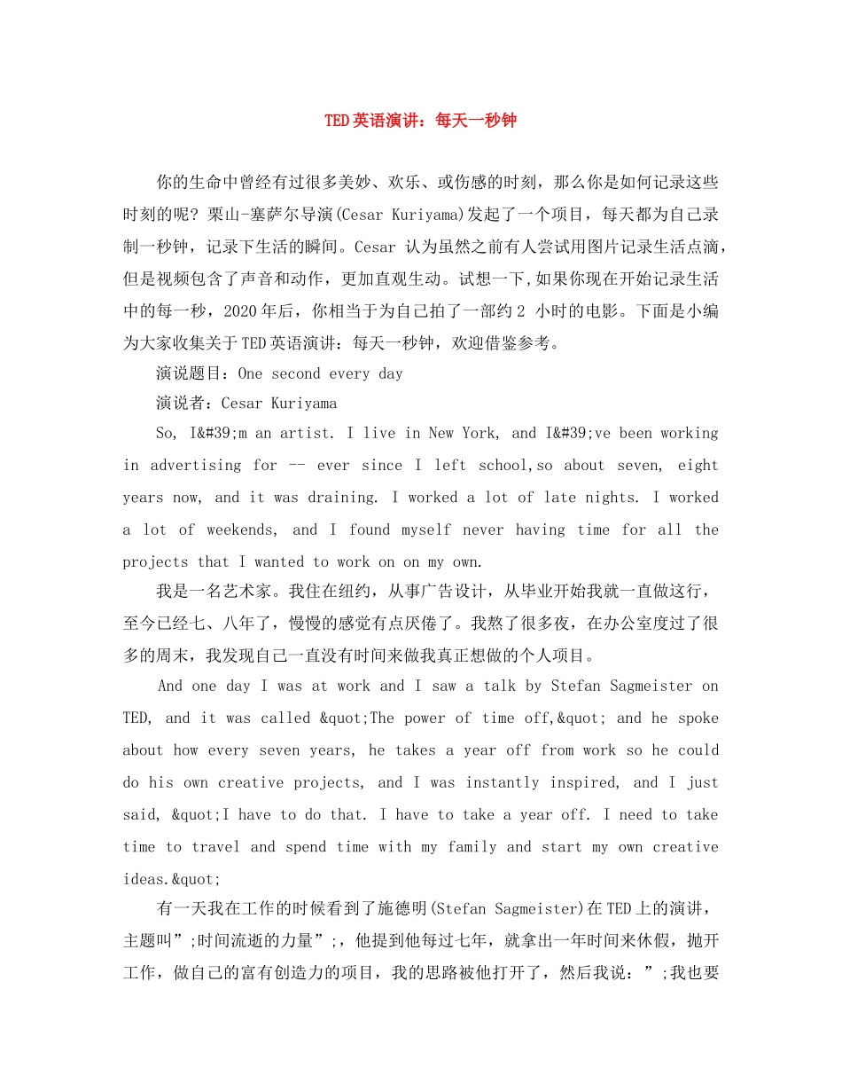 TED英语演讲每天一秒钟 _第1页