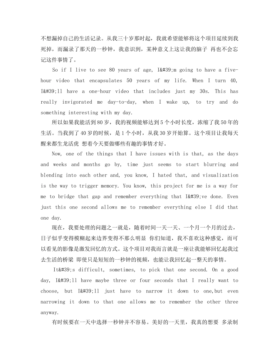 TED英语演讲每天一秒钟 _第3页