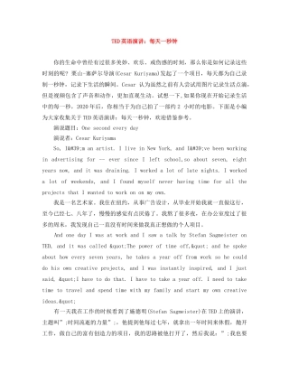 TED英语演讲每天一秒钟 
