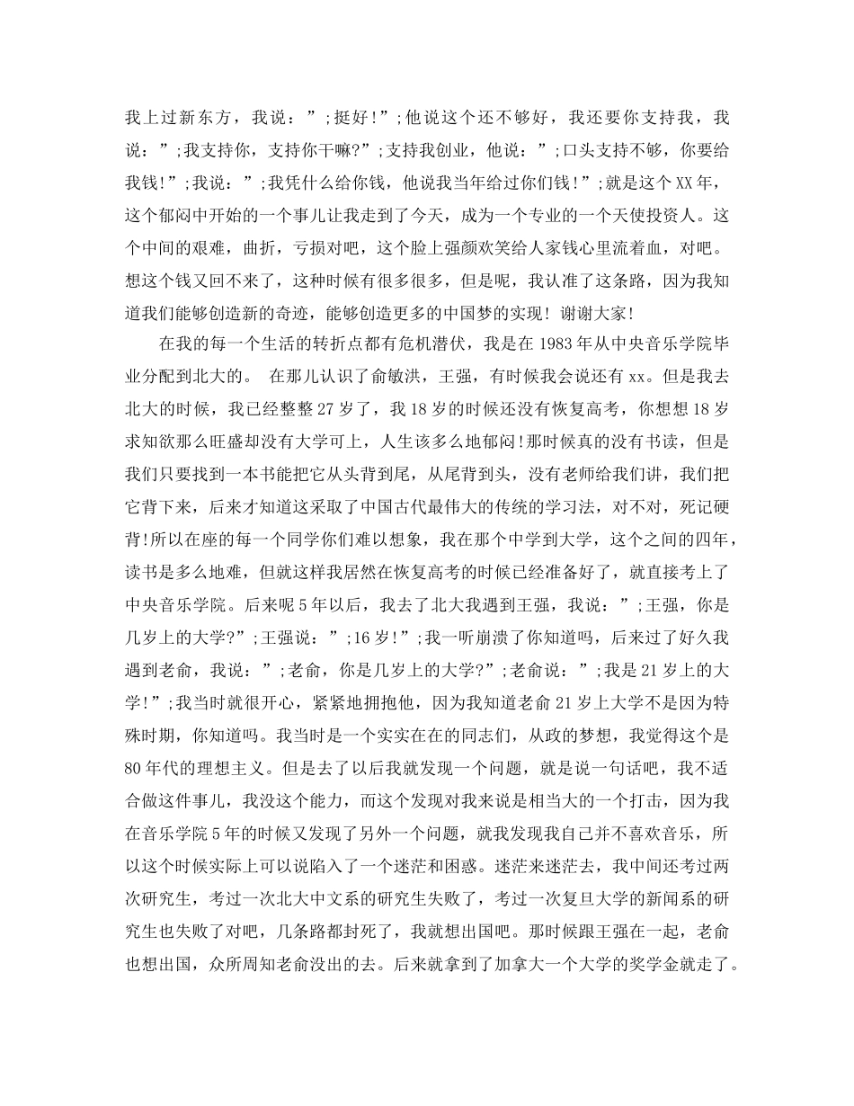 2024出发演讲稿(4篇) _第2页