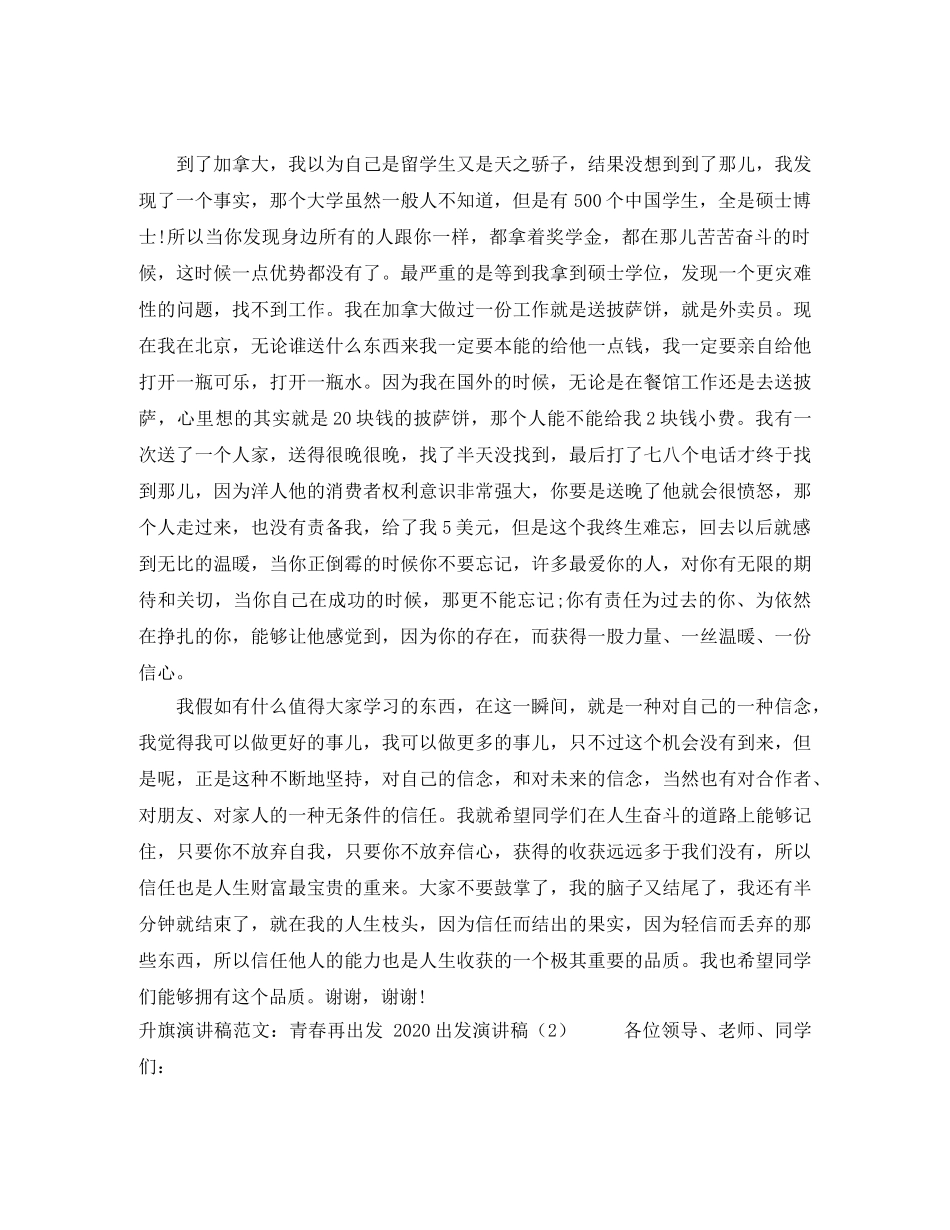 2024出发演讲稿(4篇) _第3页