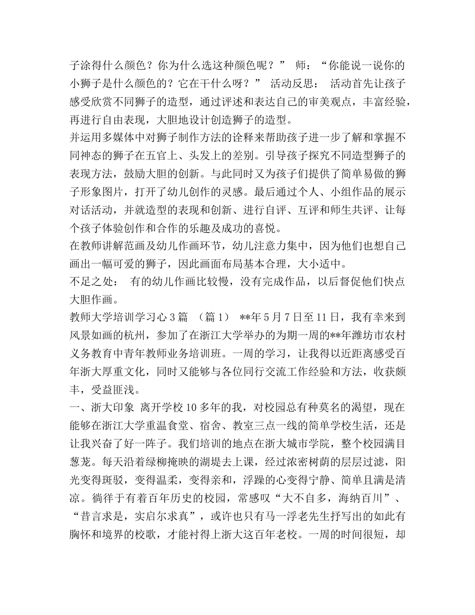 大班美术狮子 《给狮子美发》中班美术教案汇编 _第2页