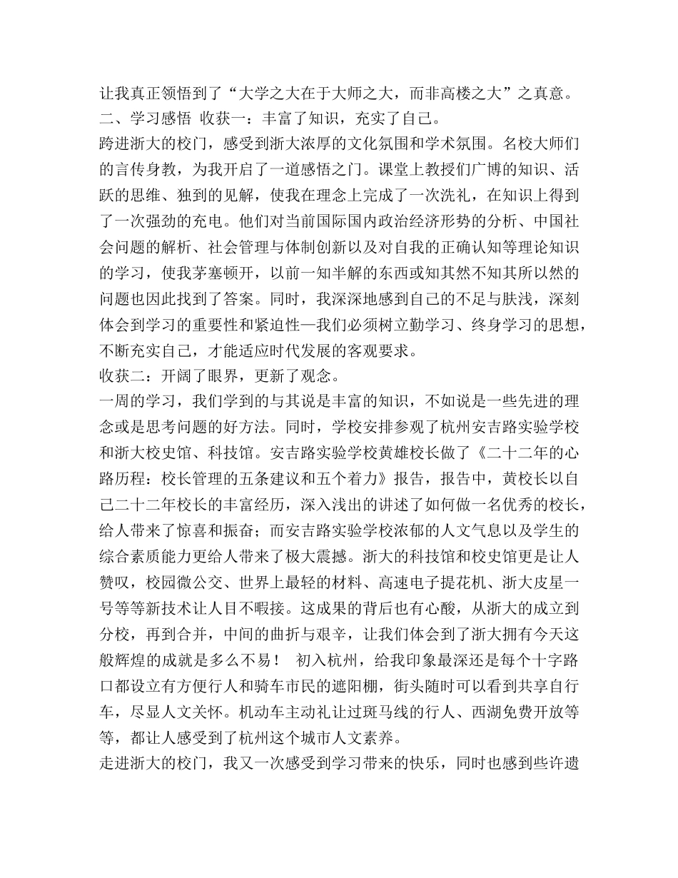 大班美术狮子 《给狮子美发》中班美术教案汇编 _第3页