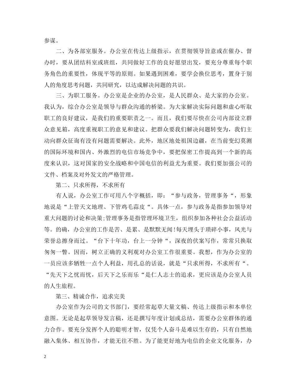 电信企业竞聘上岗演讲稿 _第2页