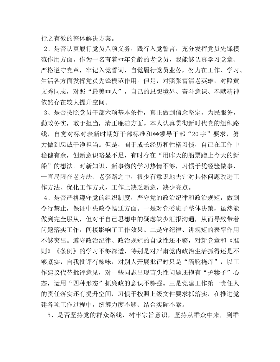 党员干部对照党章党规找差距“十八个是否”问题检视及整改措施（新篇）_党章党规 _第2页