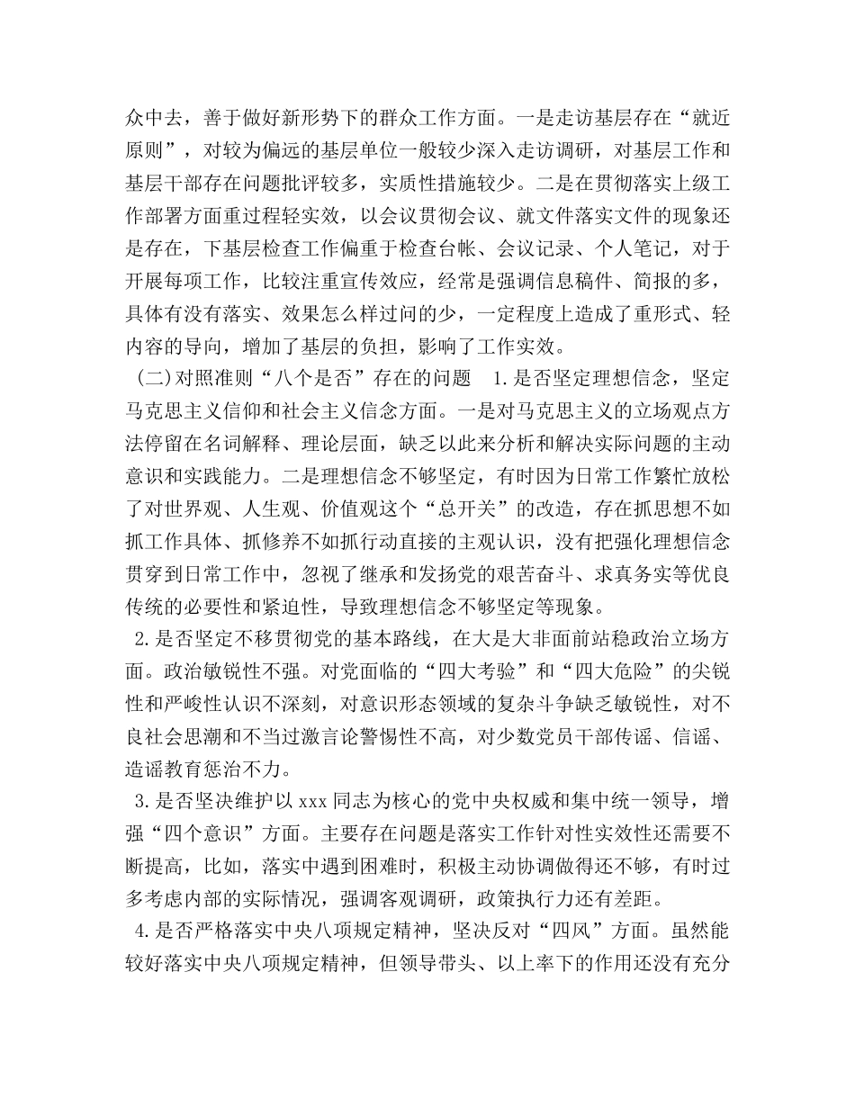 党员干部对照党章党规找差距“十八个是否”问题检视及整改措施（新篇）_党章党规 _第3页