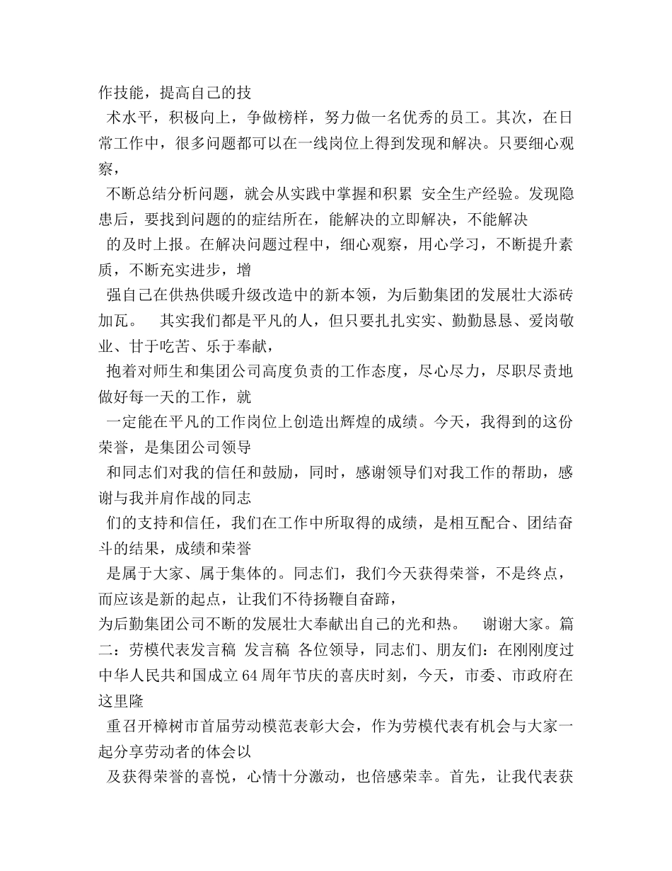 被评为劳动模范的演讲稿 _第3页