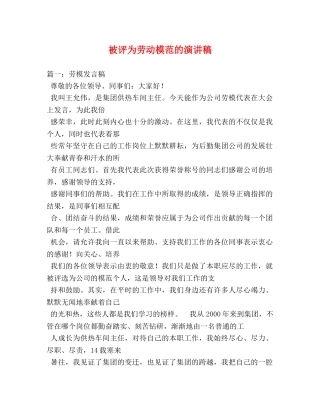 被评为劳动模范的演讲稿 