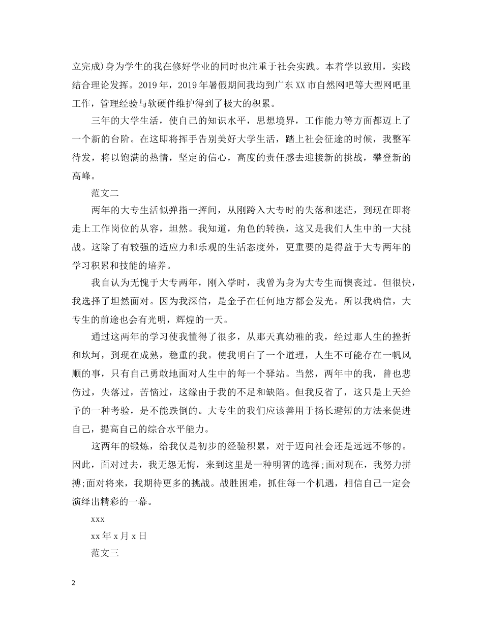 毕业生登记表自我鉴定范文十篇 _第2页