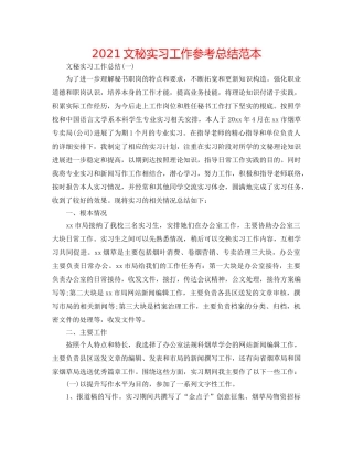 2024文秘实习工作参考总结范本 