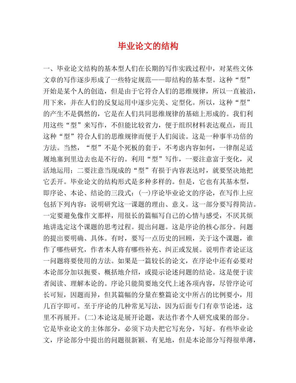 毕业论文的结构 _第1页