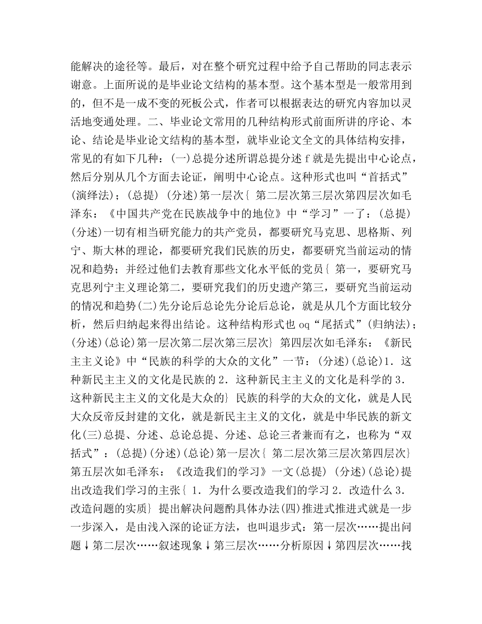 毕业论文的结构 _第3页