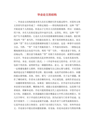 毕业论文的结构 