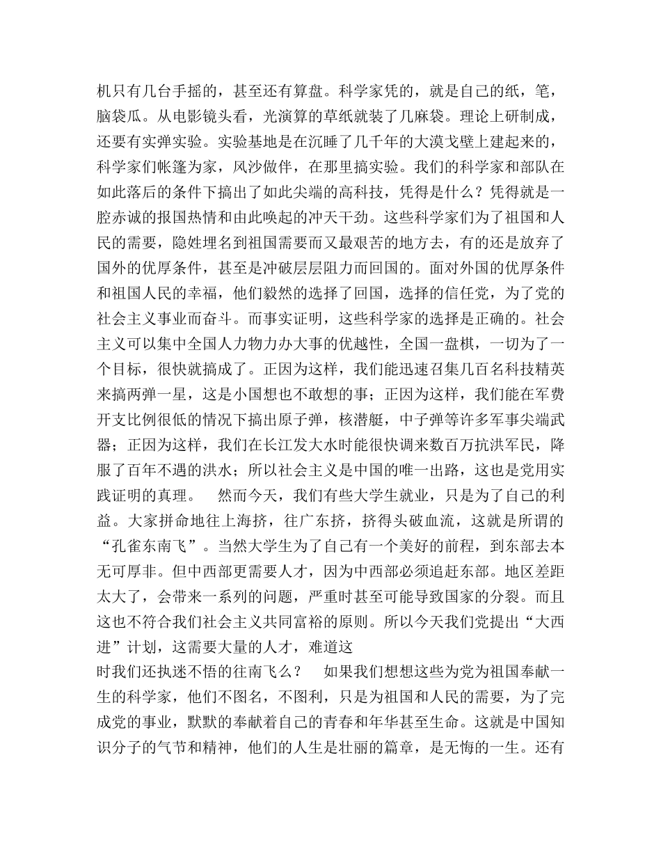 党的生日演讲稿 _第2页