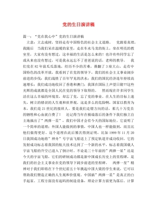 党的生日演讲稿 