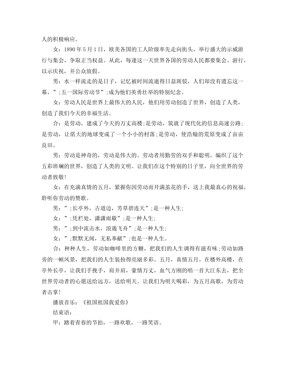 51劳动节校园红领巾广播稿 _第2页