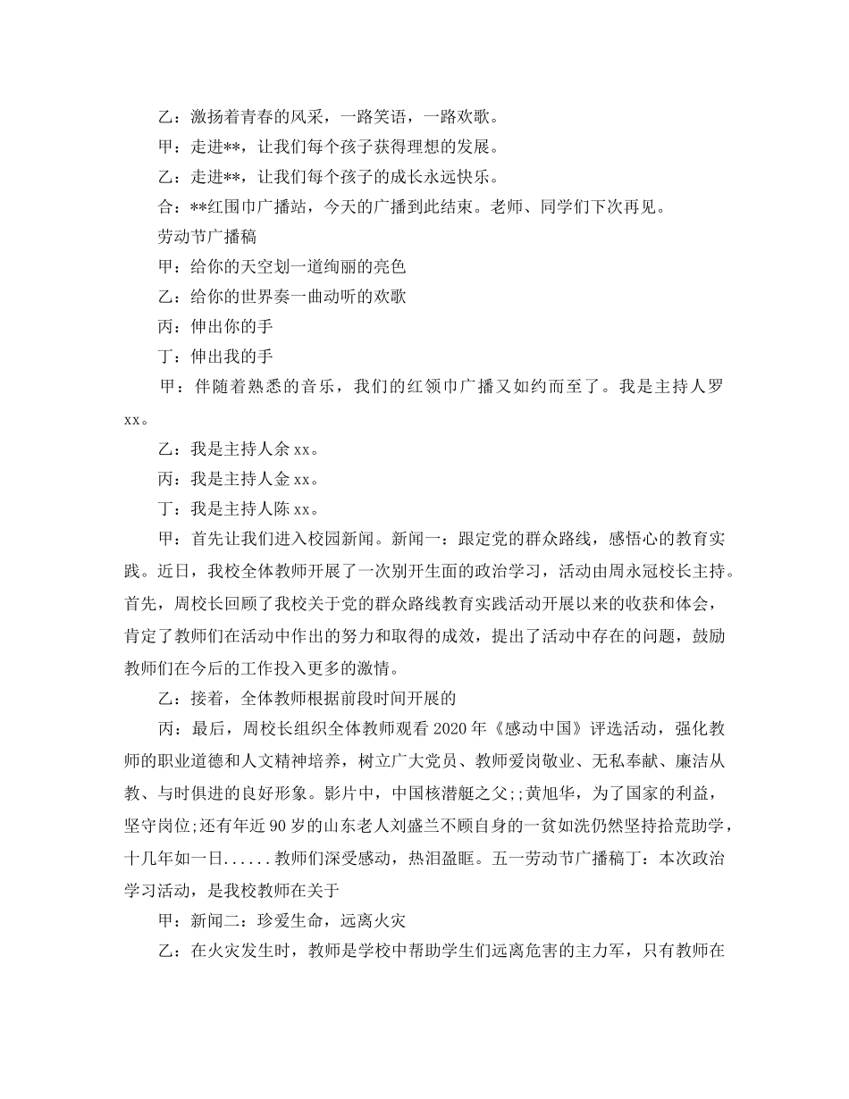 51劳动节校园红领巾广播稿 _第3页