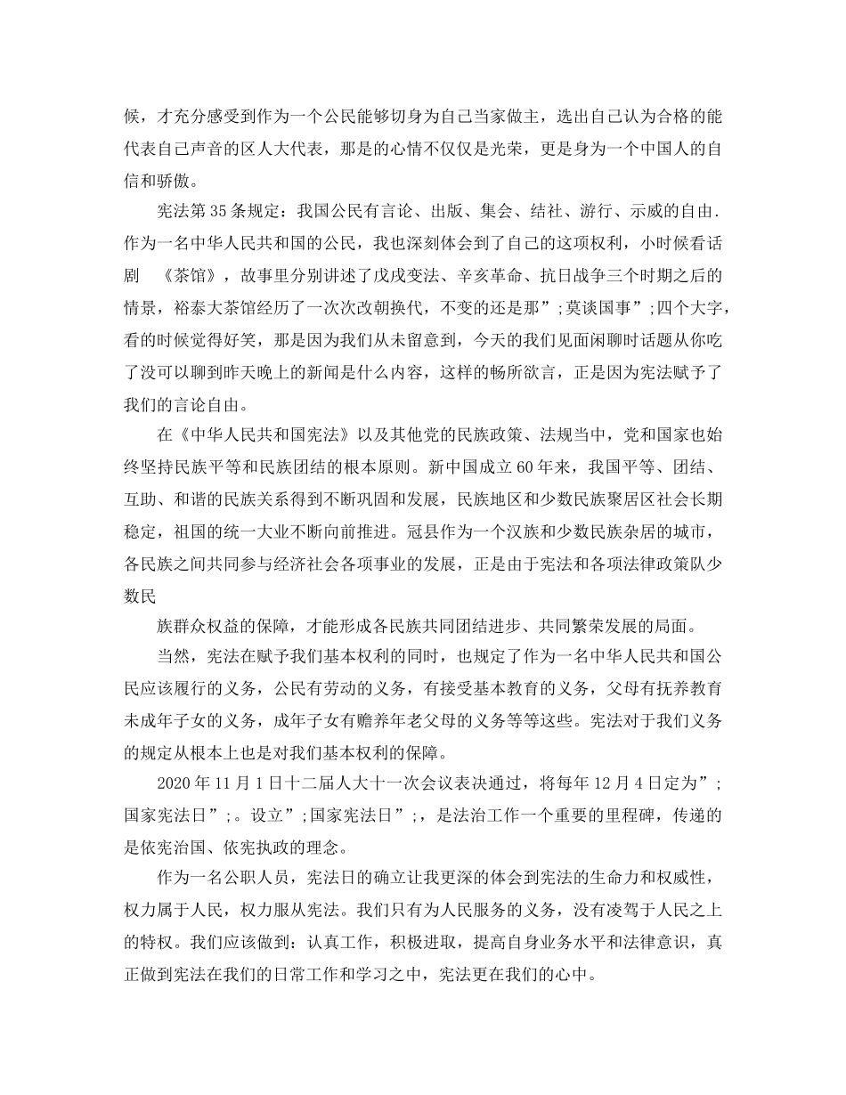 2024国家宪法日征文演讲稿五篇 _第2页