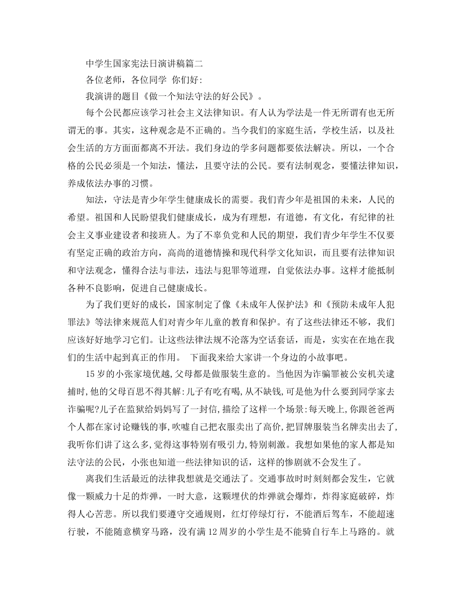 2024国家宪法日征文演讲稿五篇 _第3页