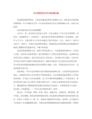 2024国家宪法日征文演讲稿五篇 