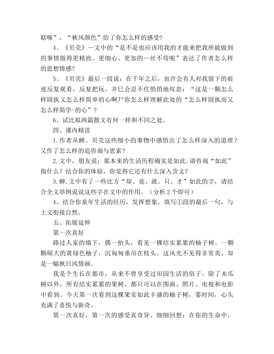 教案人教版七年级语文上册《蝉和贝壳》学案 _第2页