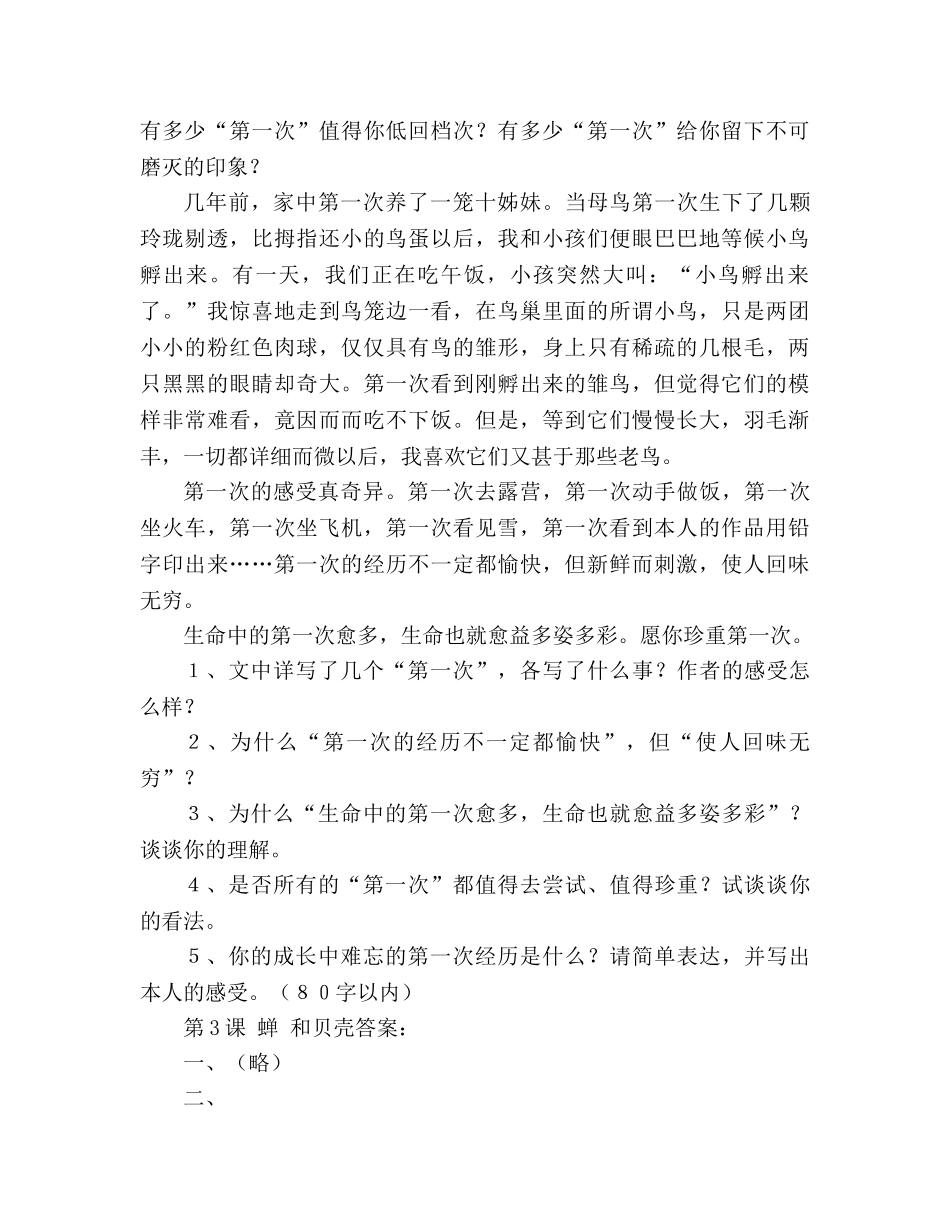 教案人教版七年级语文上册《蝉和贝壳》学案 _第3页
