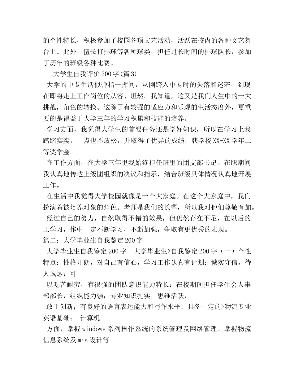 大学生自我评价200字2 _第2页