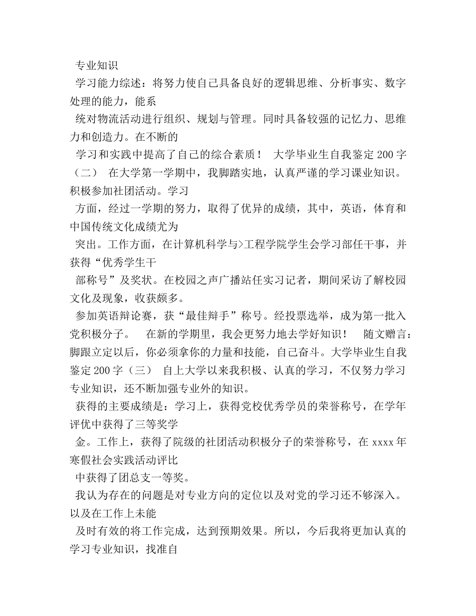 大学生自我评价200字2 _第3页