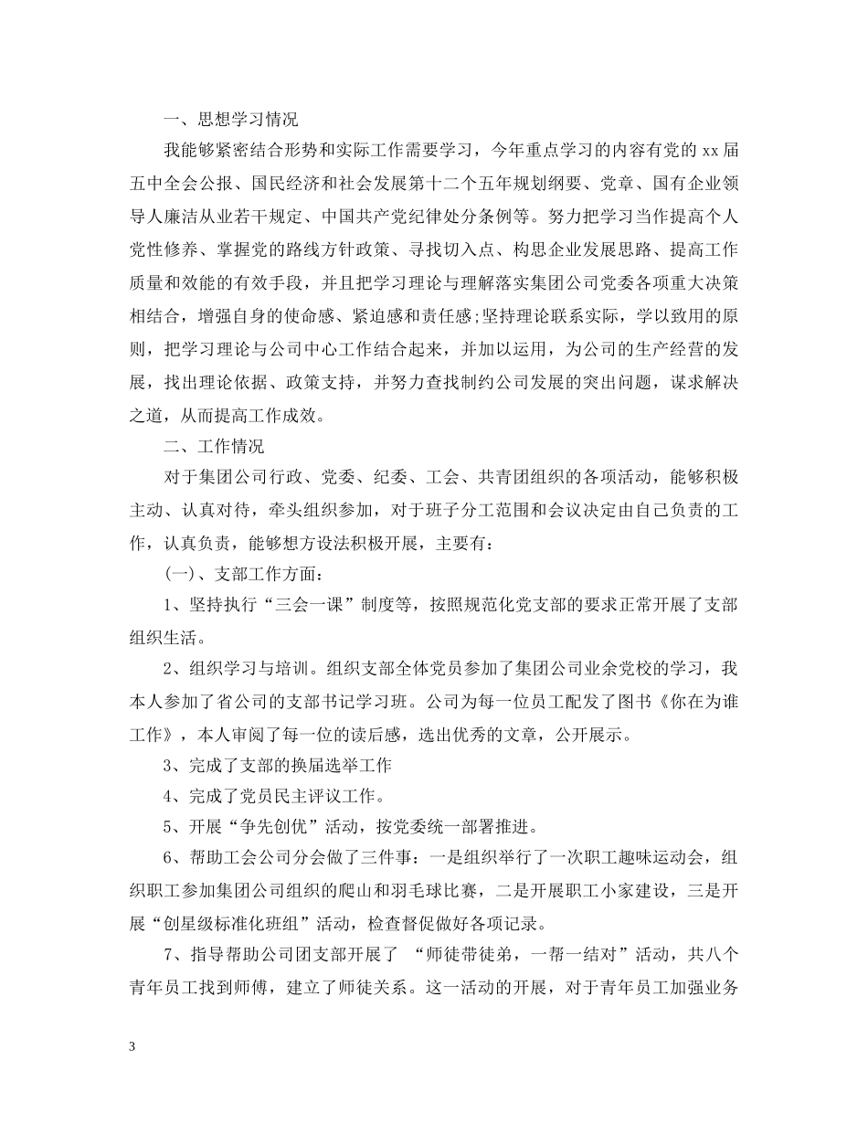 党支部书记自我鉴定材料 _第3页