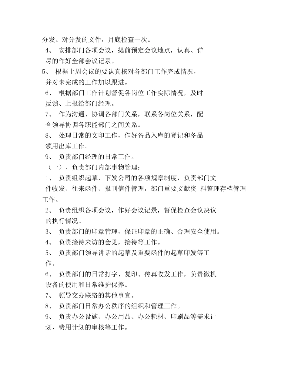 办公室内勤岗位职责 _第2页