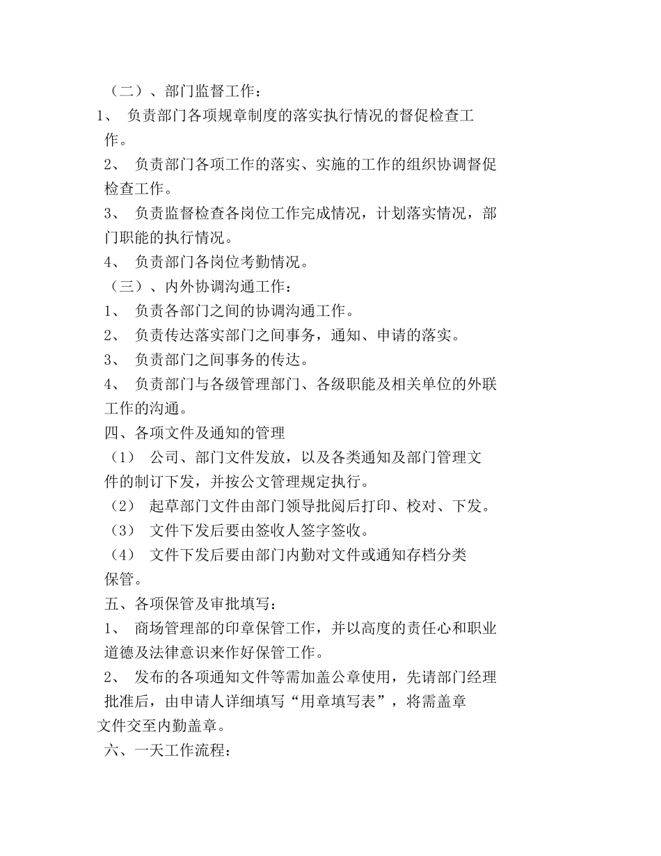 办公室内勤岗位职责 _第3页