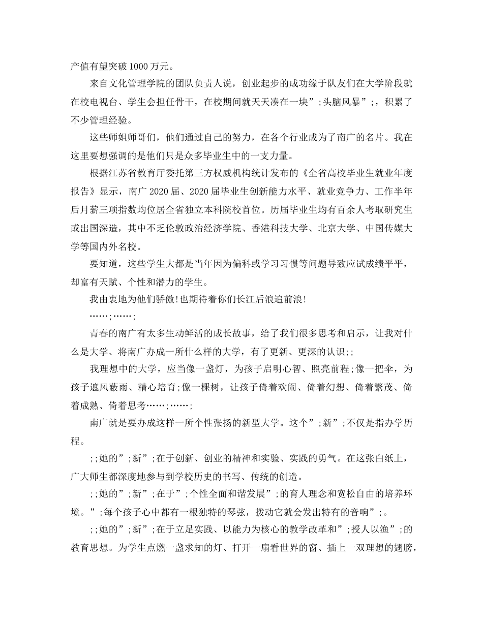 大学新生开学典礼致辞范文3篇 _第3页