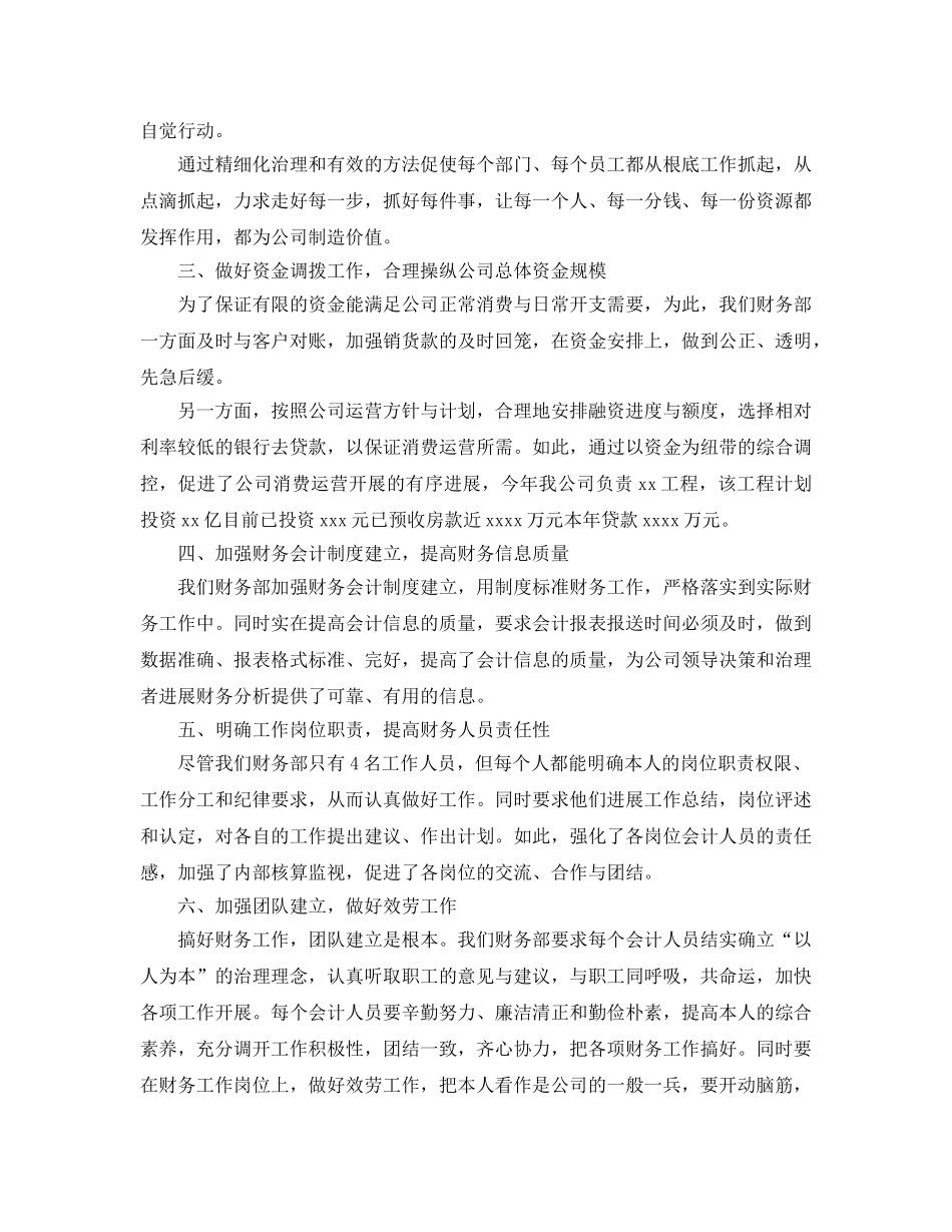 财务总监年终个人工作参考总结范文（通用） _第2页
