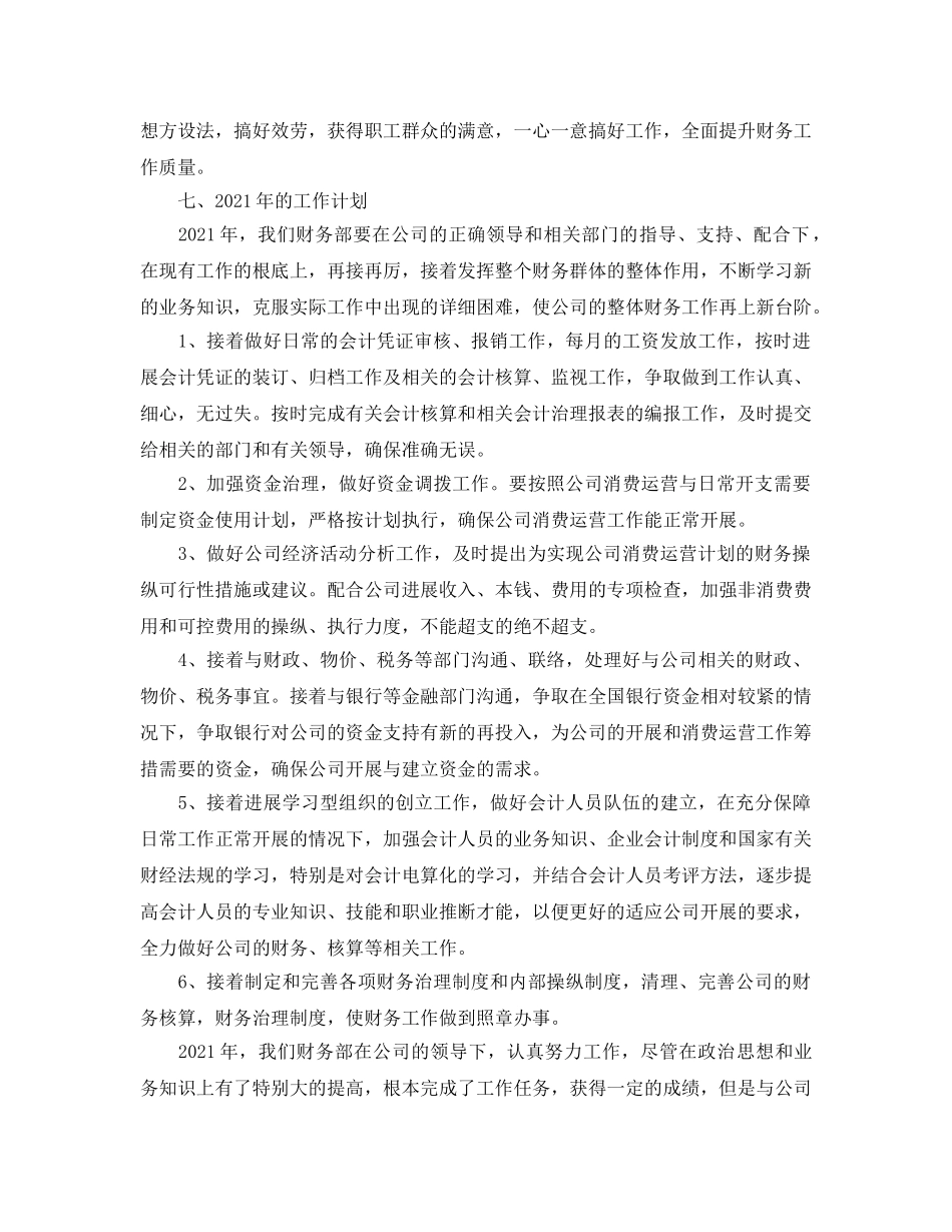 财务总监年终个人工作参考总结范文（通用） _第3页