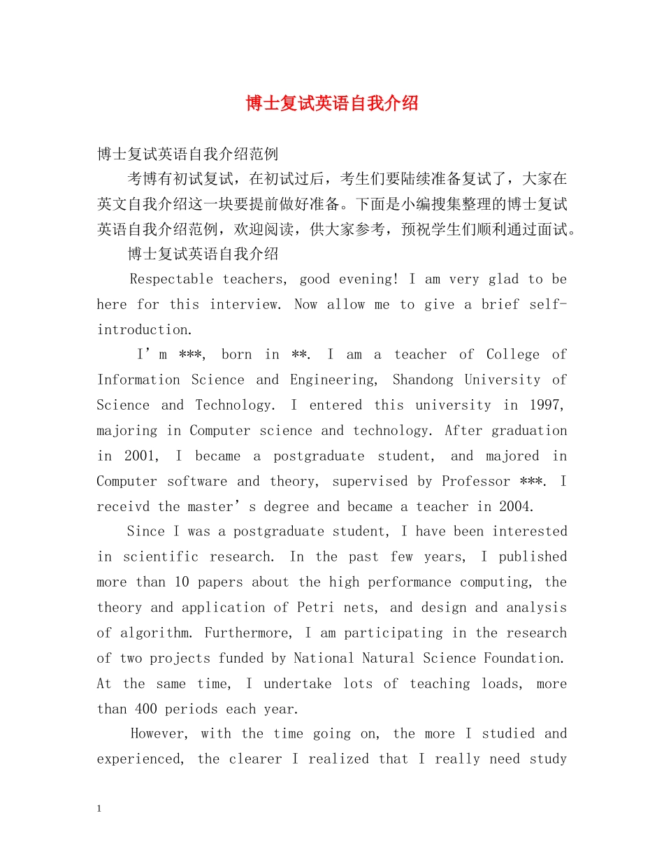 博士复试英语自我介绍 _第1页