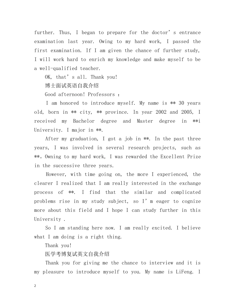 博士复试英语自我介绍 _第2页