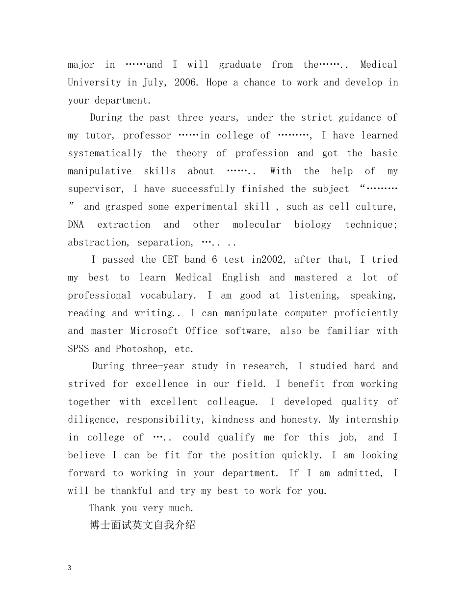 博士复试英语自我介绍 _第3页