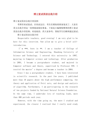 博士复试英语自我介绍 