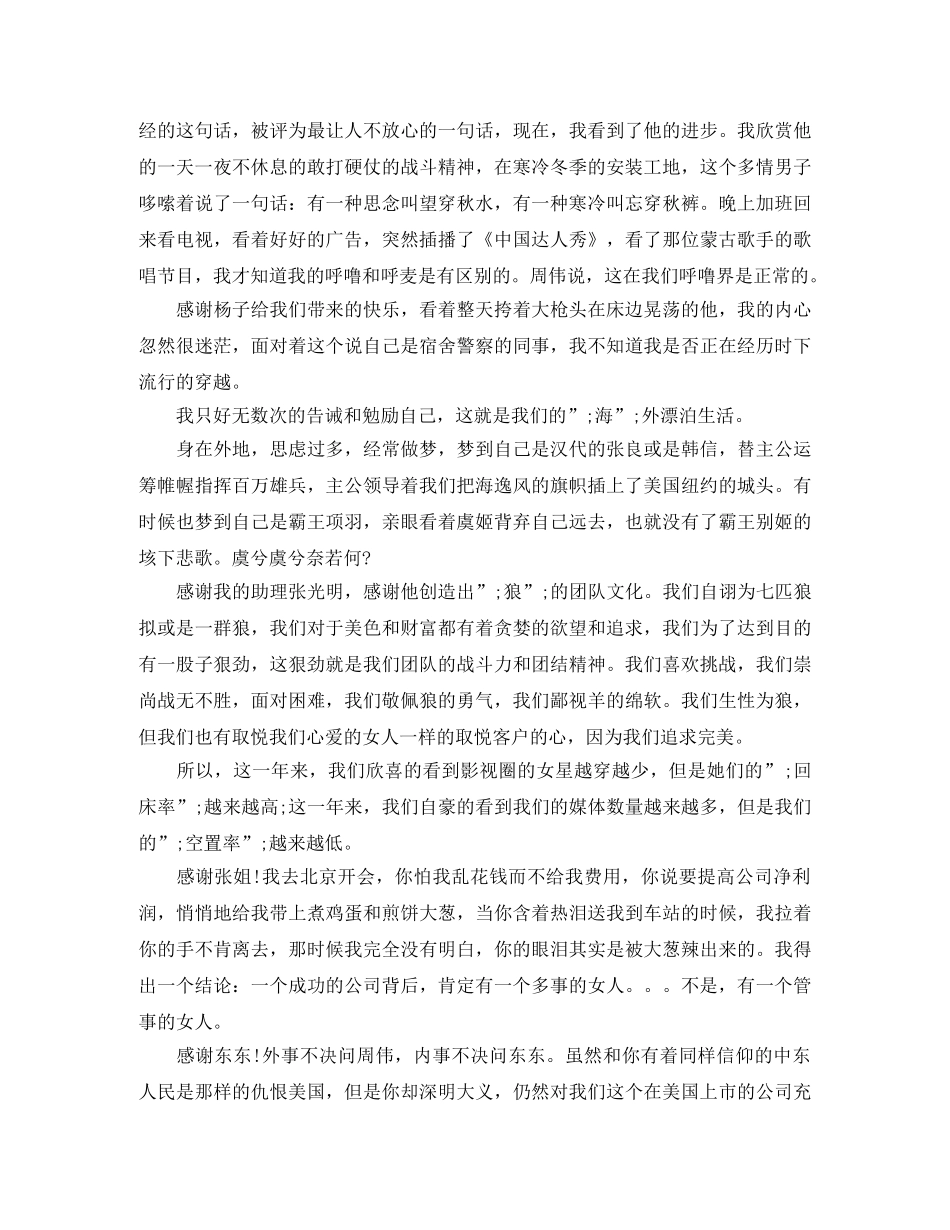 2024年公司年会致辞6篇 _第2页