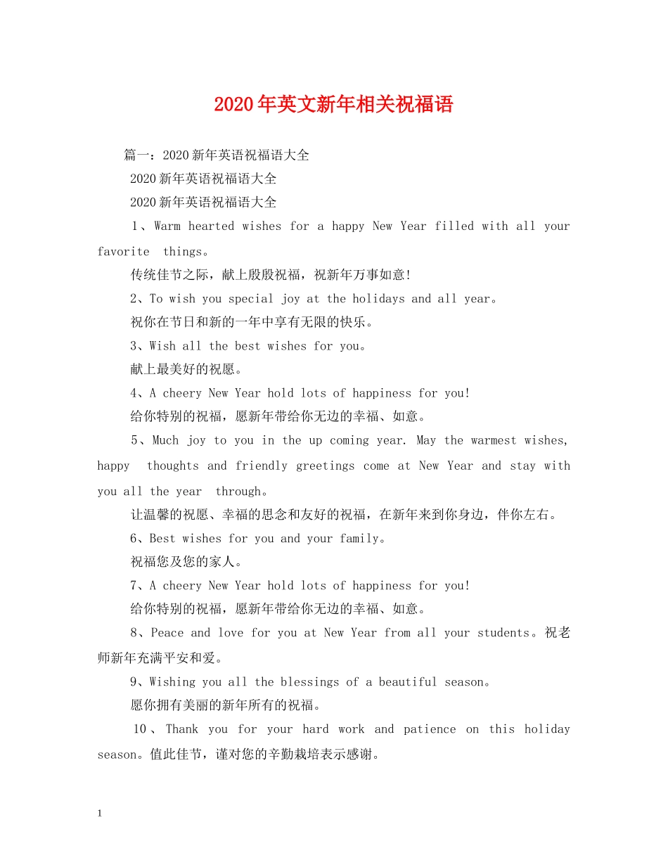 2024年英文新年相关祝福语 _第1页