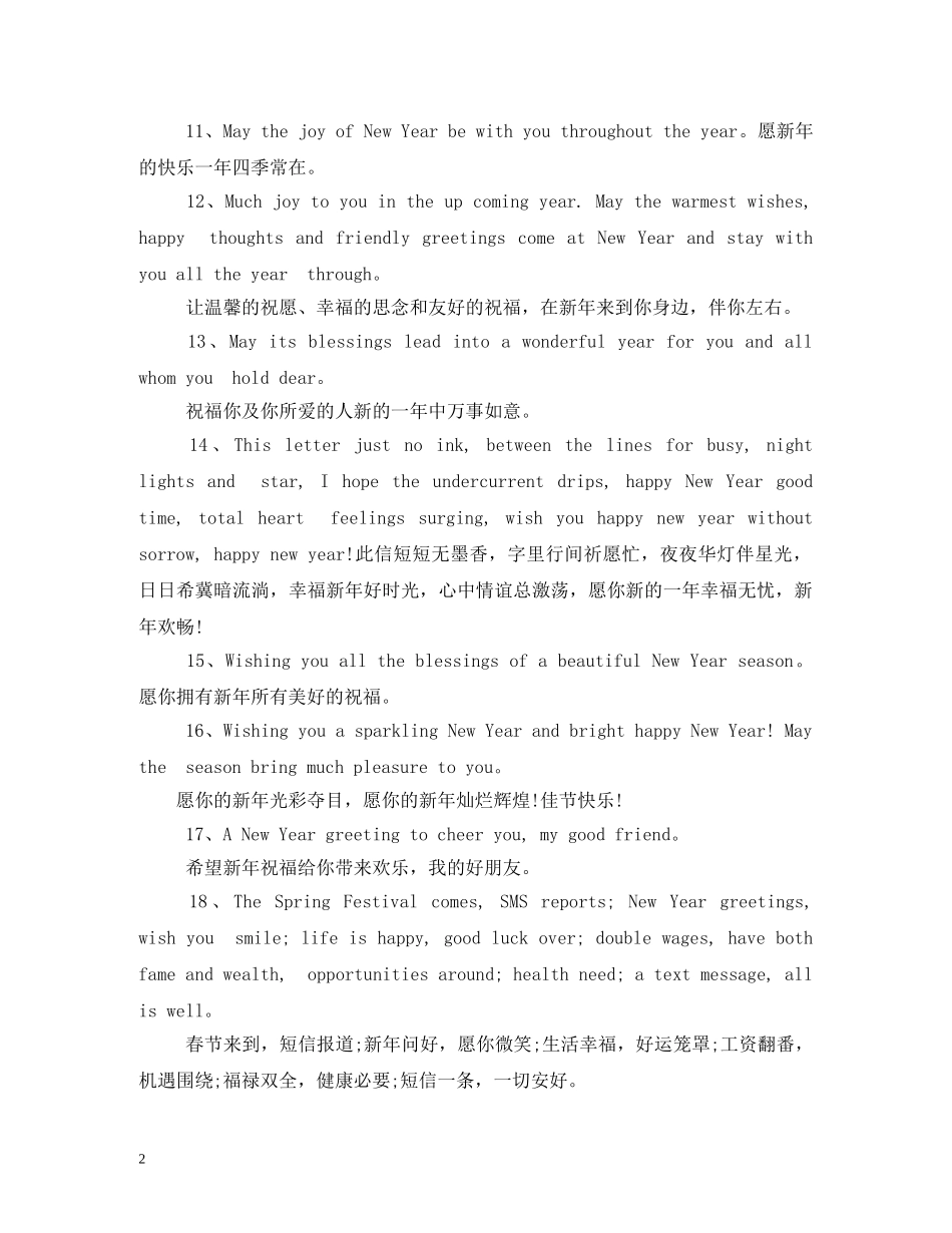 2024年英文新年相关祝福语 _第2页