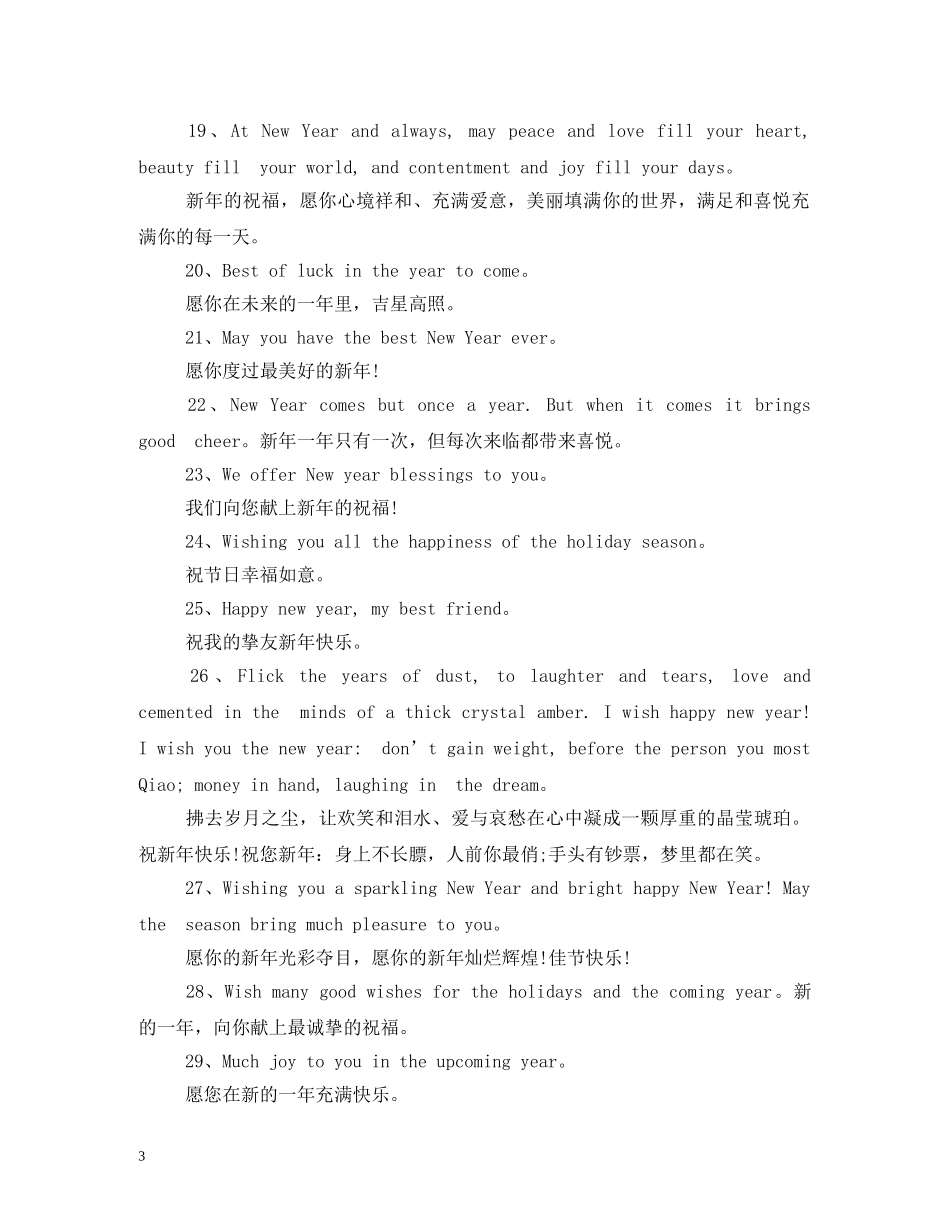 2024年英文新年相关祝福语 _第3页